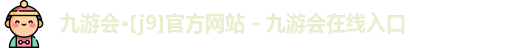 九游会